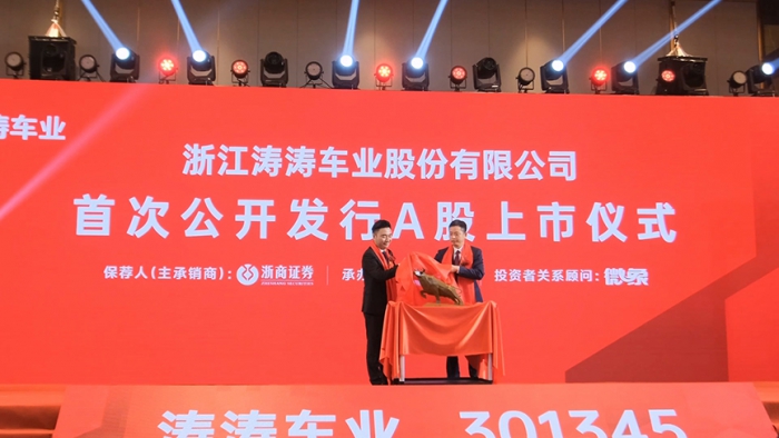K8凯发车业上市典礼
