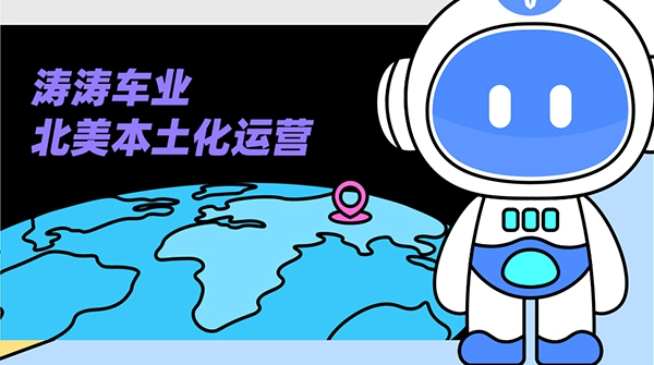 今日问答局：北美本土化运营到底是什么？