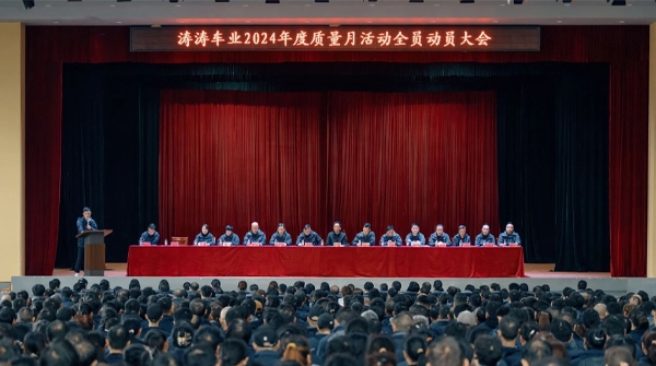 K8凯发车业“质量月”启航：全员守护，共筑质量长城